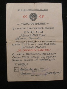 Кавказ военкомат АрмССР 1947г.На командира химроты.