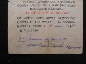 Кавказ военкомат АрмССР 1946г.