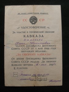 Кавказ военкомат АрмССР 1946г.