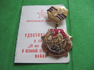 25 лет Победы,тяжелый+док!