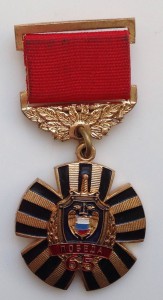 Знак ФСО-65 лет