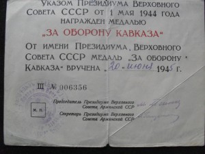 КАВКАЗ ПВС АрмССР.