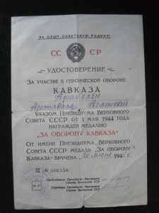КАВКАЗ ПВС АрмССР.