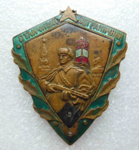 Отличный Пограничник. Накладной, без звезды и шильдика