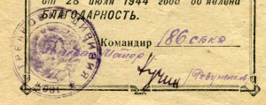 Благодарность от 28 июля 1944г Брест