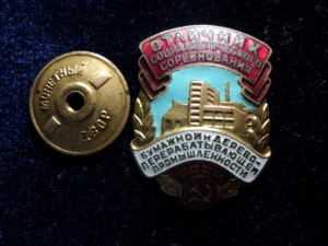 ОСС БУМАЖНОЙ И ДЕРЕВО - ПЕРЕРАБАТЫВАЮЩЕЙ ПРОМЫШЛЕННОСТИ СССР