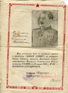 Благодарность №319 от 30 марта 1945г