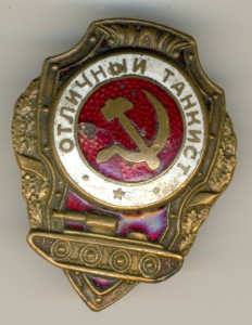 Отличный ТАНКИСТ