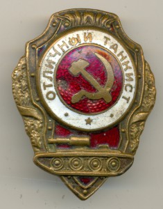 Отличный ТАНКИСТ