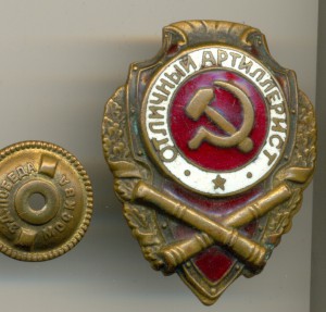 Отличный АРТИЛЛЕРИСТ