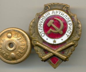 Отличный АРТИЛЛЕРИСТ № 2