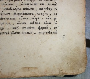 Церковная книга времен Алексея Михайловича