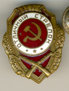 ОТЛИЧНЫЙ СТРЕЛОК