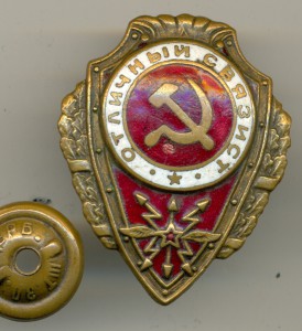 Отличный связист