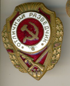 Отличный РАЗВЕДЧИК