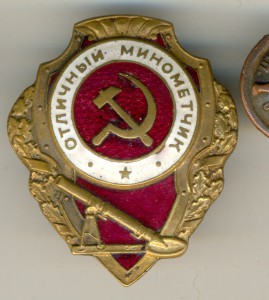 Отличный МИНОМЕТЧИК