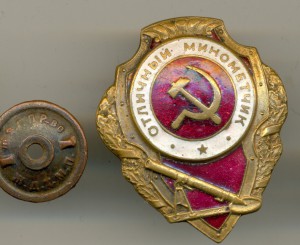 Отличный МИНОМЕТЧИК