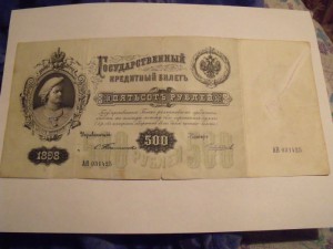 500 рублей 1898 год Тимашев -Чихиржин