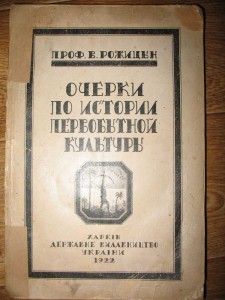 "Очерки по истории первобытной культуры",1922г.