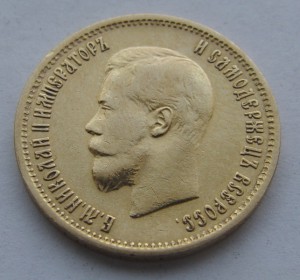 10 рублей 1899 г. ФЗ.