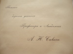 Практическая Геодезия. 1911г. Витковский.