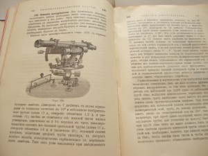 Практическая Геодезия. 1911г. Витковский.