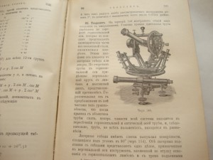 Практическая Геодезия. 1911г. Витковский.