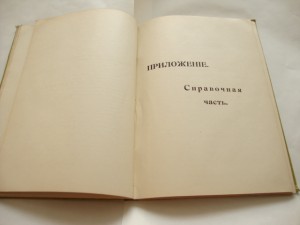Графики для расчёта Ж/Б конструкций. 1916г. Ривош.
