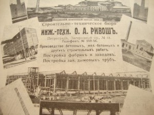 Графики для расчёта Ж/Б конструкций. 1916г. Ривош.