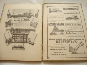 Графики для расчёта Ж/Б конструкций. 1916г. Ривош.