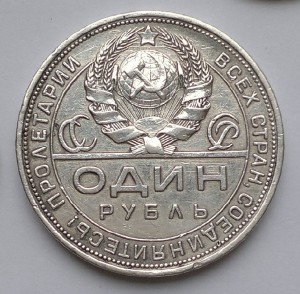 Рубль 1924г