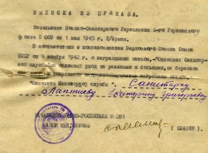 Отличник Санитарной Службы с доком