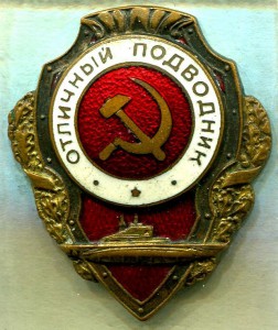Отличный ПОДВОДНИК, 2-й тип, ЛЮКС!!!