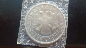 Троице-Сергиевый Лавр 5 рублей 1993 года.