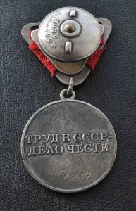Трудовое отличие Номер 23624 с треуг Колодкой Норма?