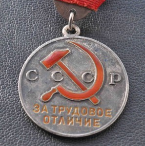 Трудовое отличие Номер 23624 с треуг Колодкой Норма?