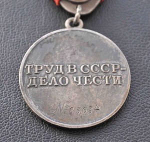 Трудовое отличие Номер 23624 с треуг Колодкой Норма?