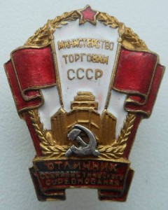 ОСС минторговли СССР ранний!