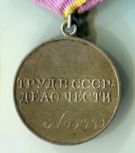За Трудовое Отличие, штихель, с документом