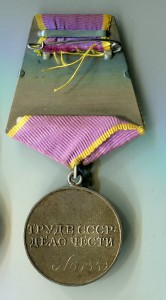За Трудовое Отличие, штихель, с документом
