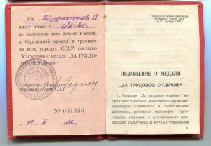 За Трудовое Отличие, штихель, с документом