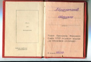 За Трудовое Отличие, штихель, с документом