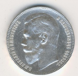 1 рубль 1899