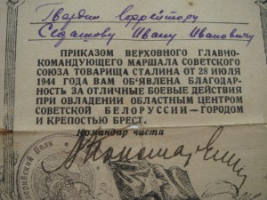 Благодарность за крепость Брест