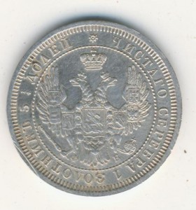 25 коп. 1858