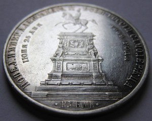 Рубль 1859г. "Конь"