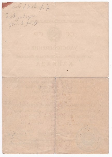 Кавказ ПВС ГССР