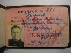 Пропуск советский сектор оккупации г. Берлин