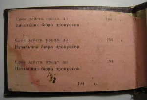 Пропуск советский сектор оккупации г. Берлин