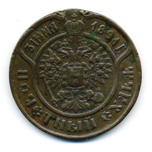 Судья Сибирского Каз. Войска.